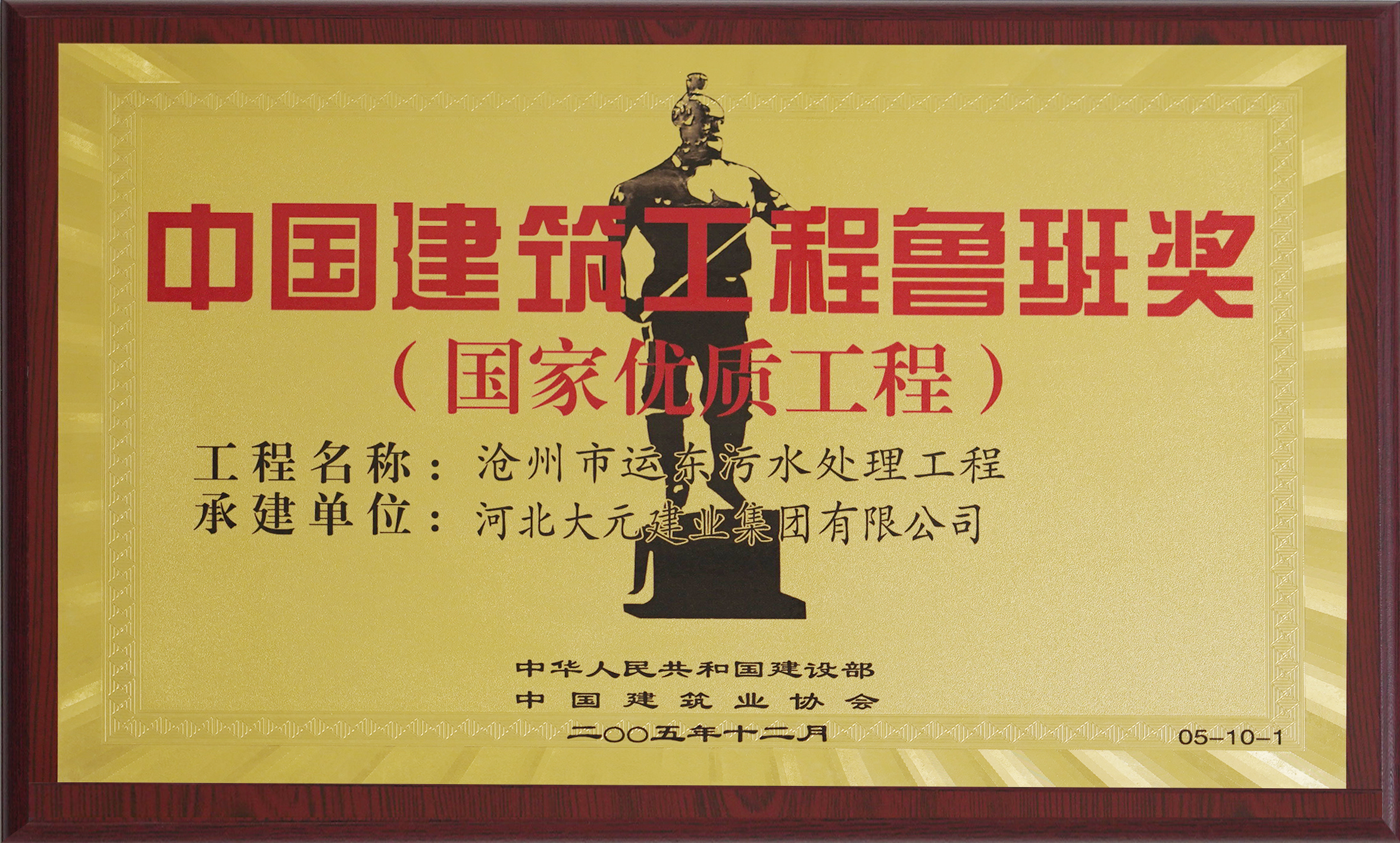 中国建筑工程鲁班奖 (2)