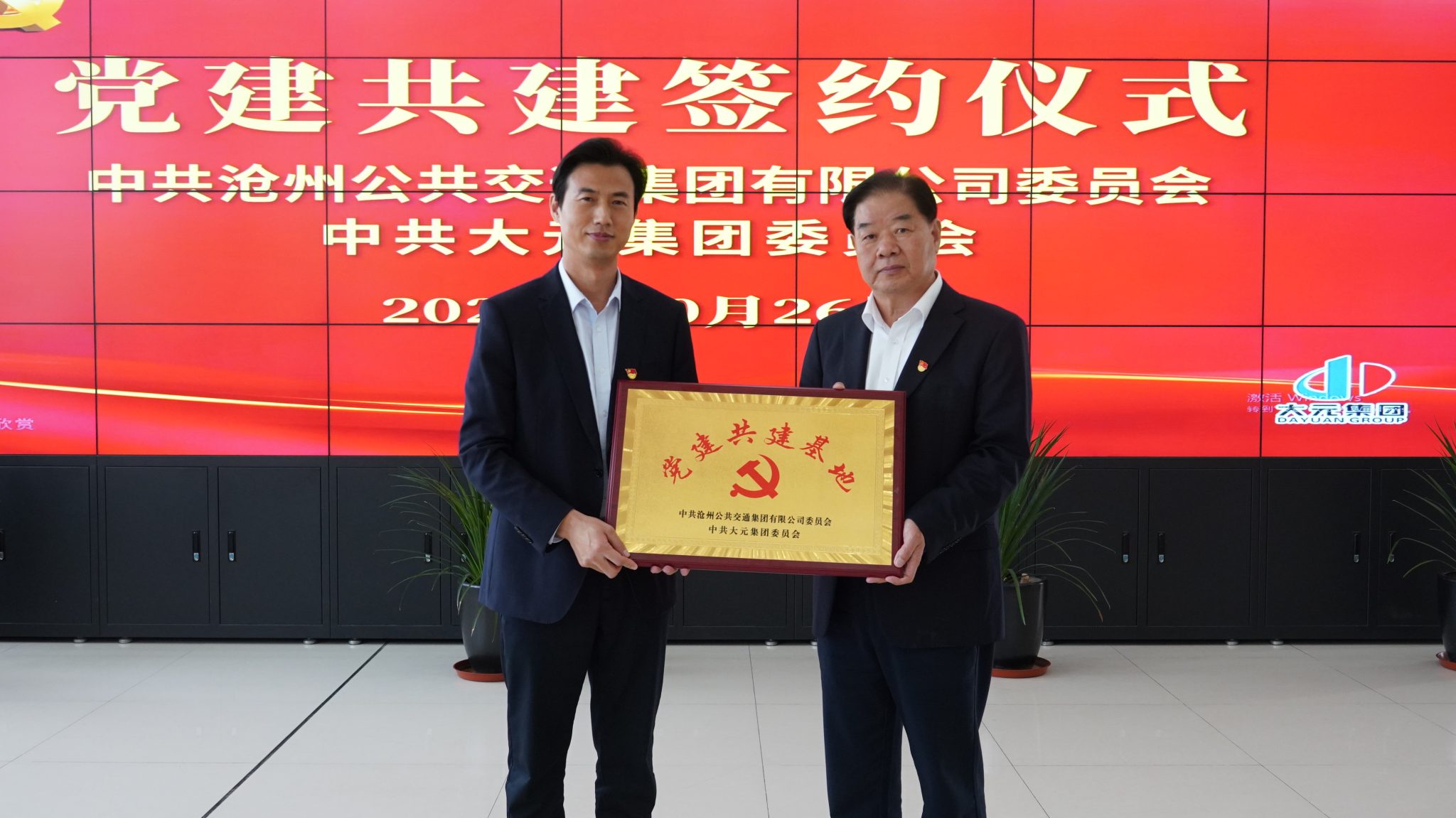 党建互联促发展|大元集团与沧州公交集团签订党建共建协议 – 大元集团官网
